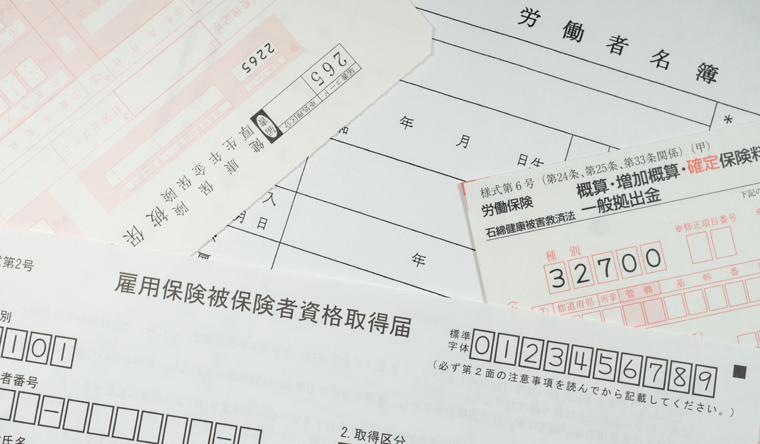 社会保険手続き
